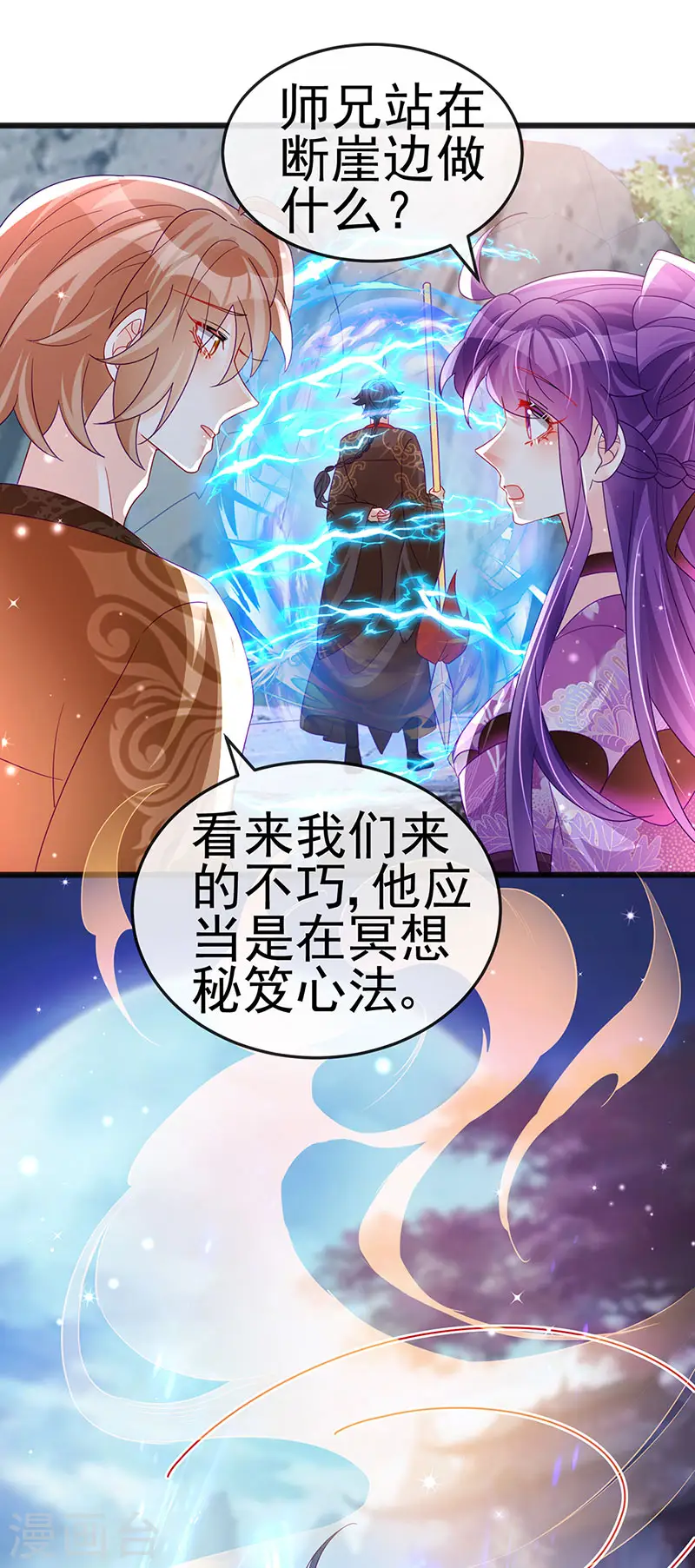 第118话 人性化外挂 第26页
