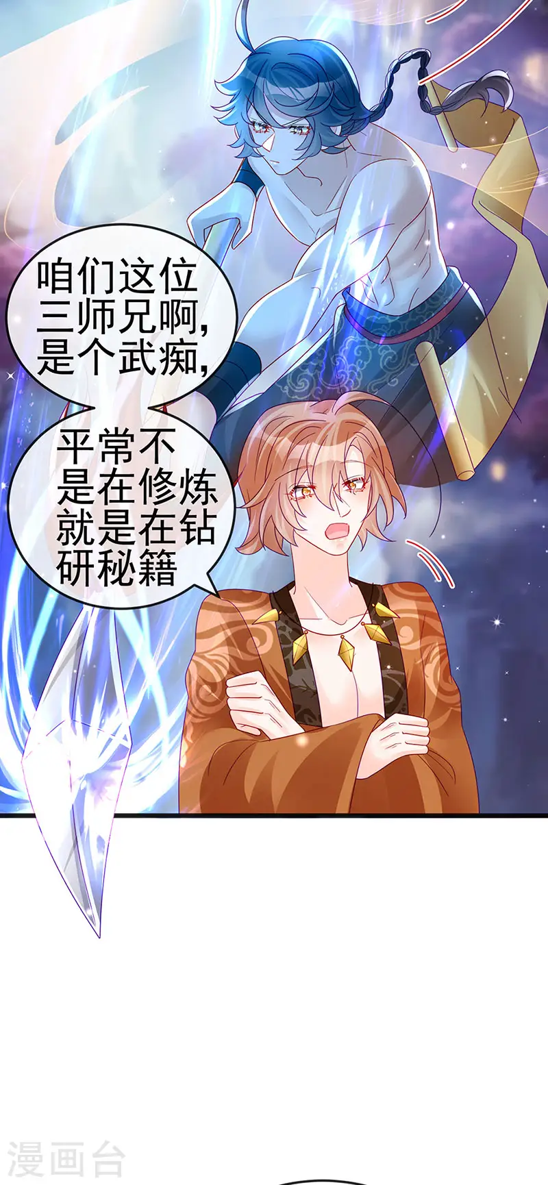 第118话 人性化外挂 第27页