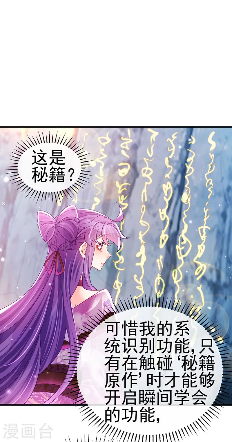 第118话 人性化外挂 第29页