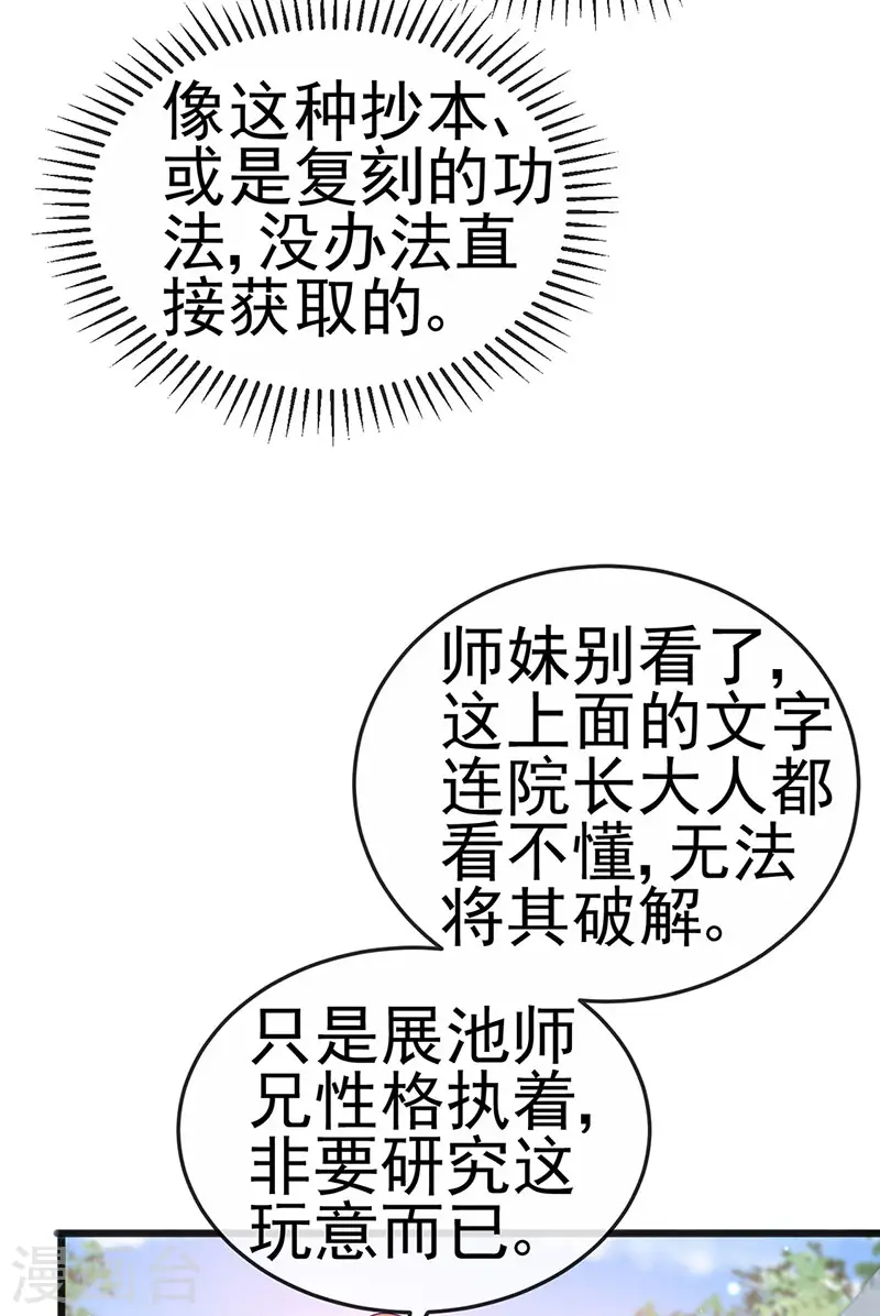 第118话 人性化外挂 第30页