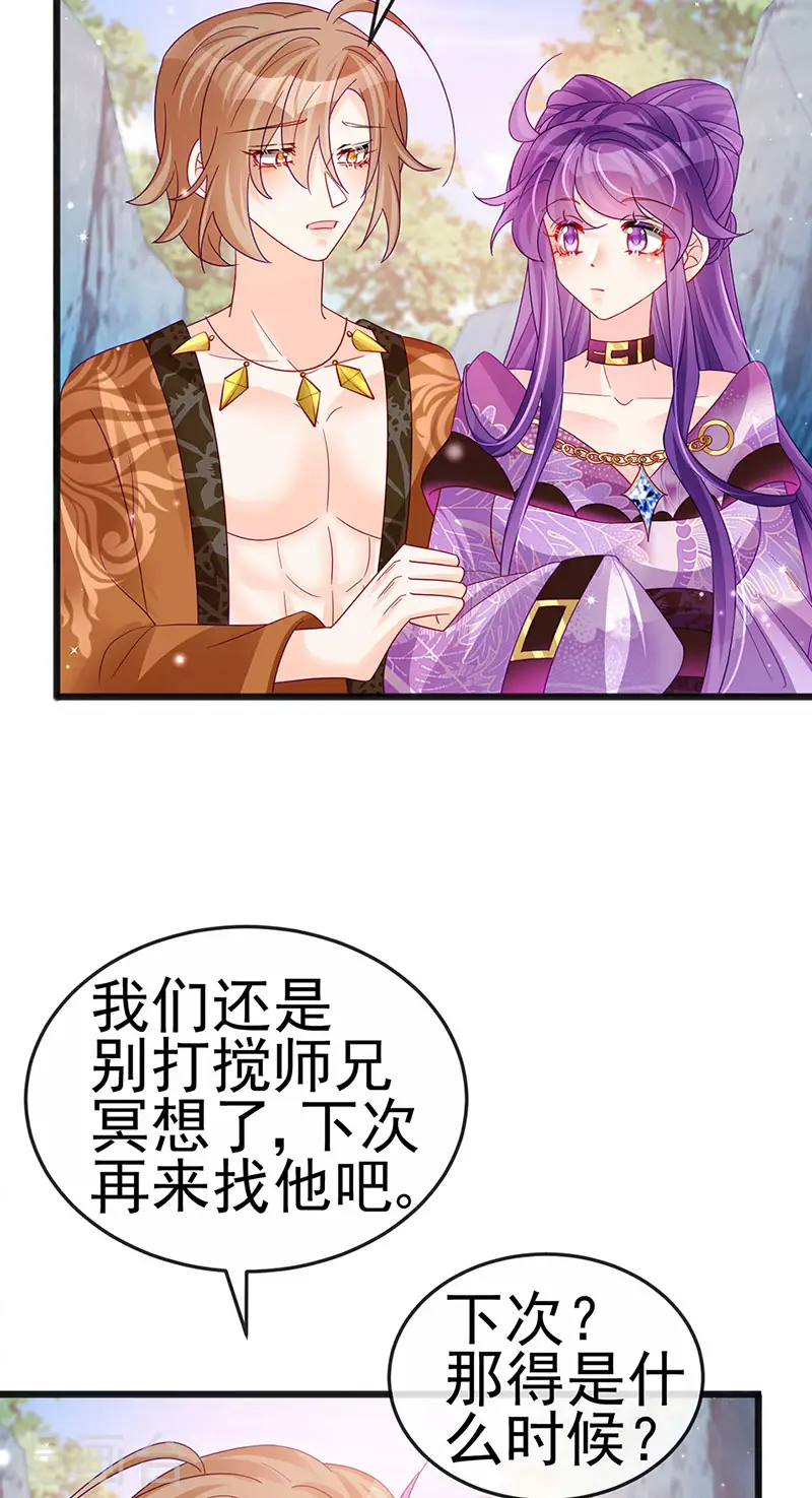 第118话 人性化外挂 第31页