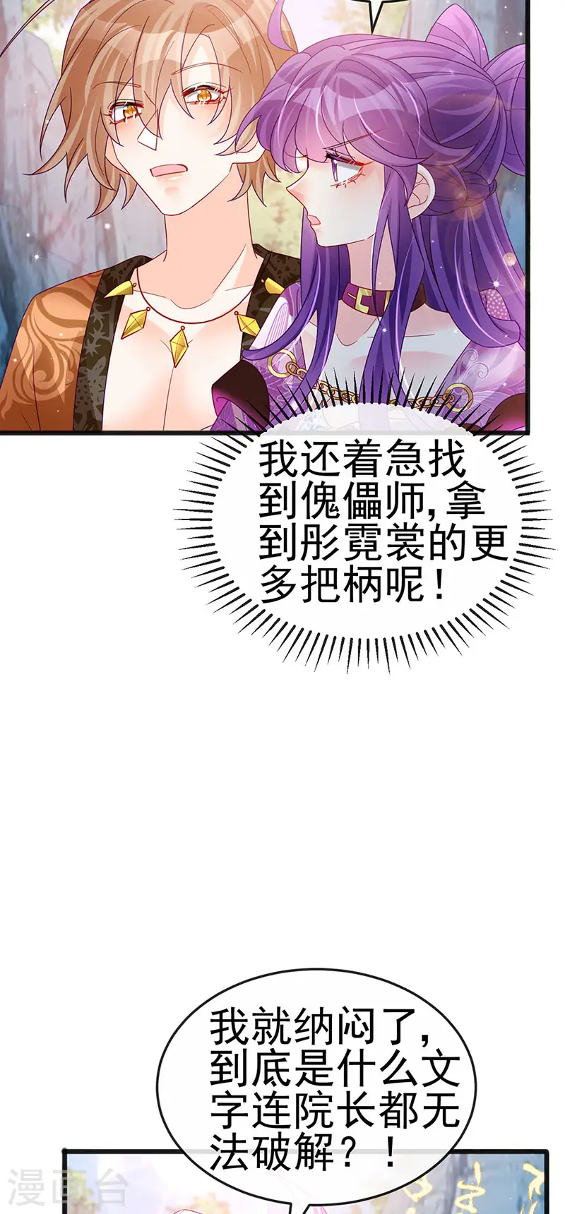 第118话 人性化外挂 第32页