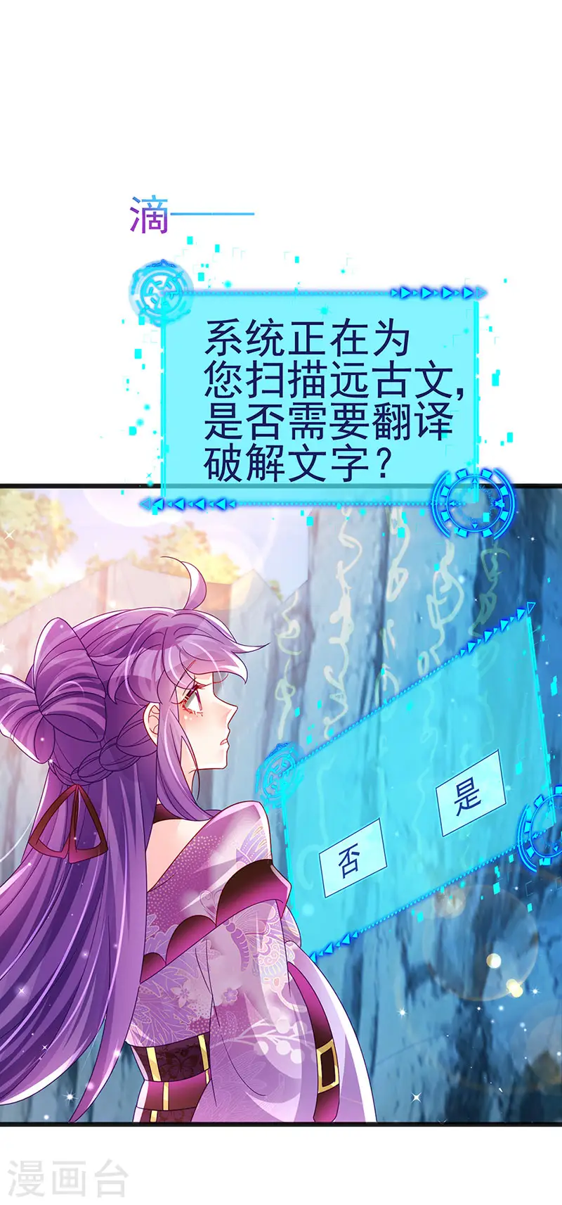 第118话 人性化外挂 第34页