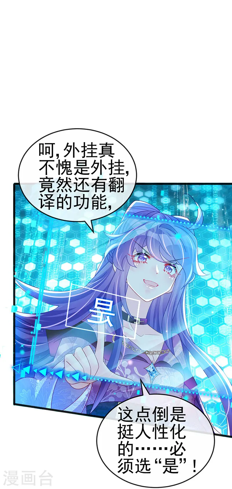 第118话 人性化外挂 第35页