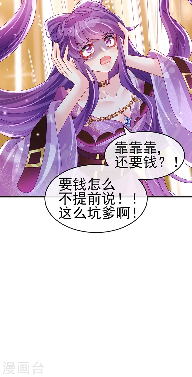 第118话 人性化外挂 第37页