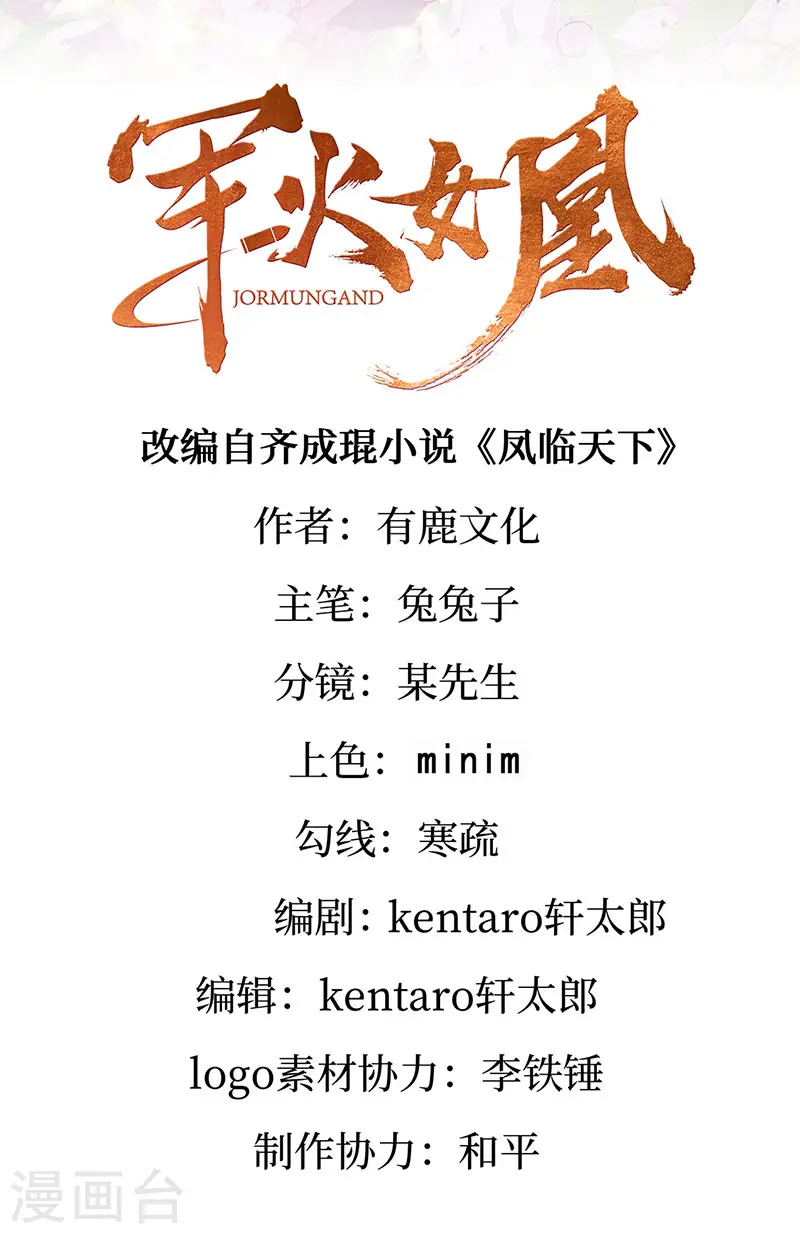 第117话 土匪潇儿&银月是战殿下 第2页