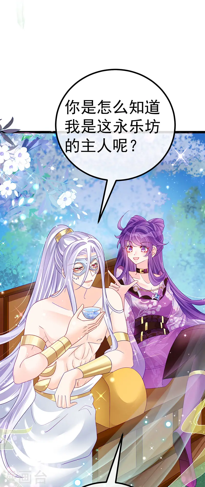 第117话 土匪潇儿&银月是战殿下 第3页