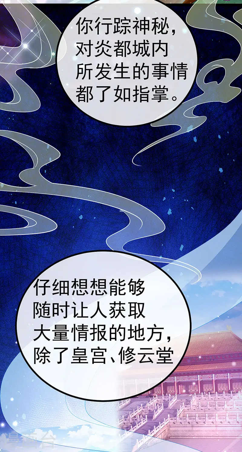 第117话 土匪潇儿&银月是战殿下 第4页