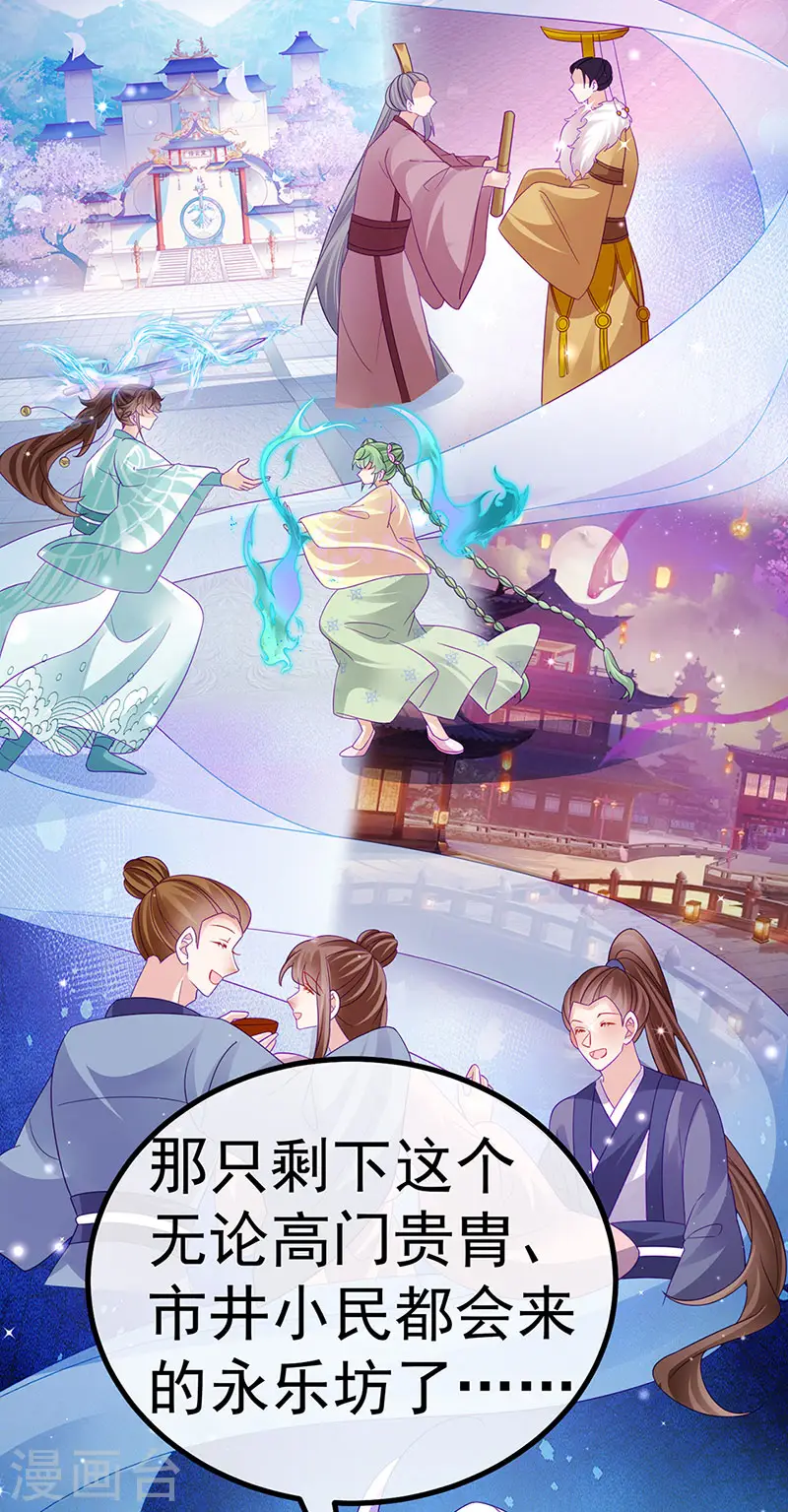 第117话 土匪潇儿&银月是战殿下 第5页