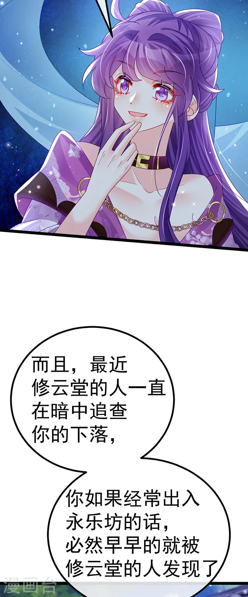 第117话 土匪潇儿&银月是战殿下 第6页