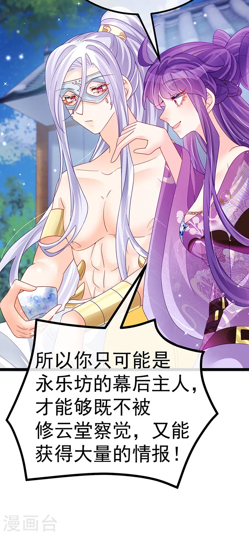 第117话 土匪潇儿&银月是战殿下 第7页
