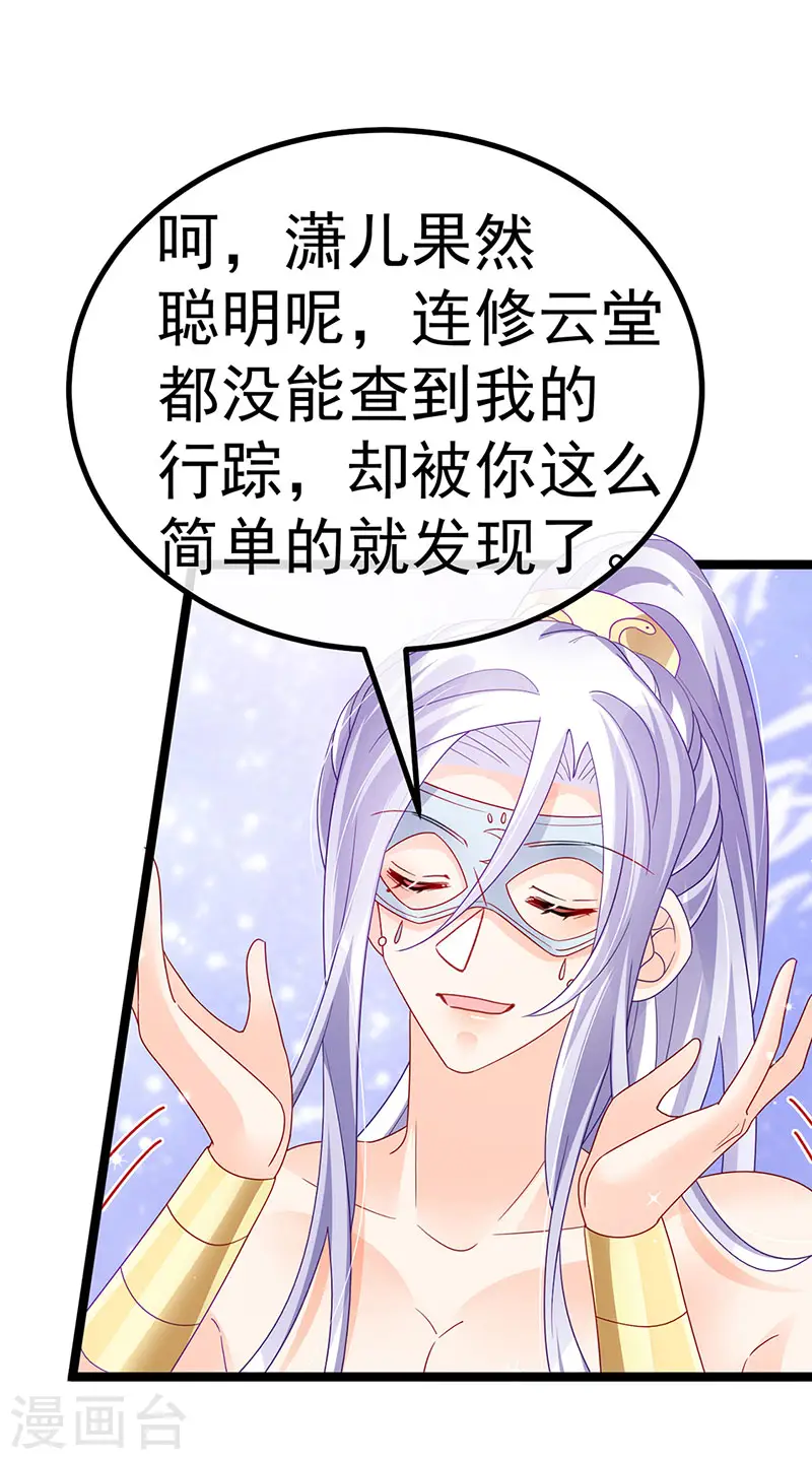 第117话 土匪潇儿&银月是战殿下 第8页