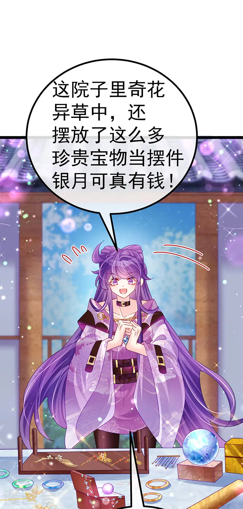 第117话 土匪潇儿&银月是战殿下 第10页