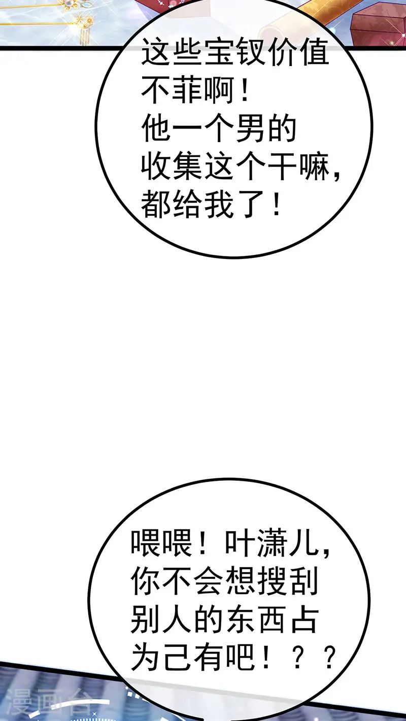第117话 土匪潇儿&银月是战殿下 第11页