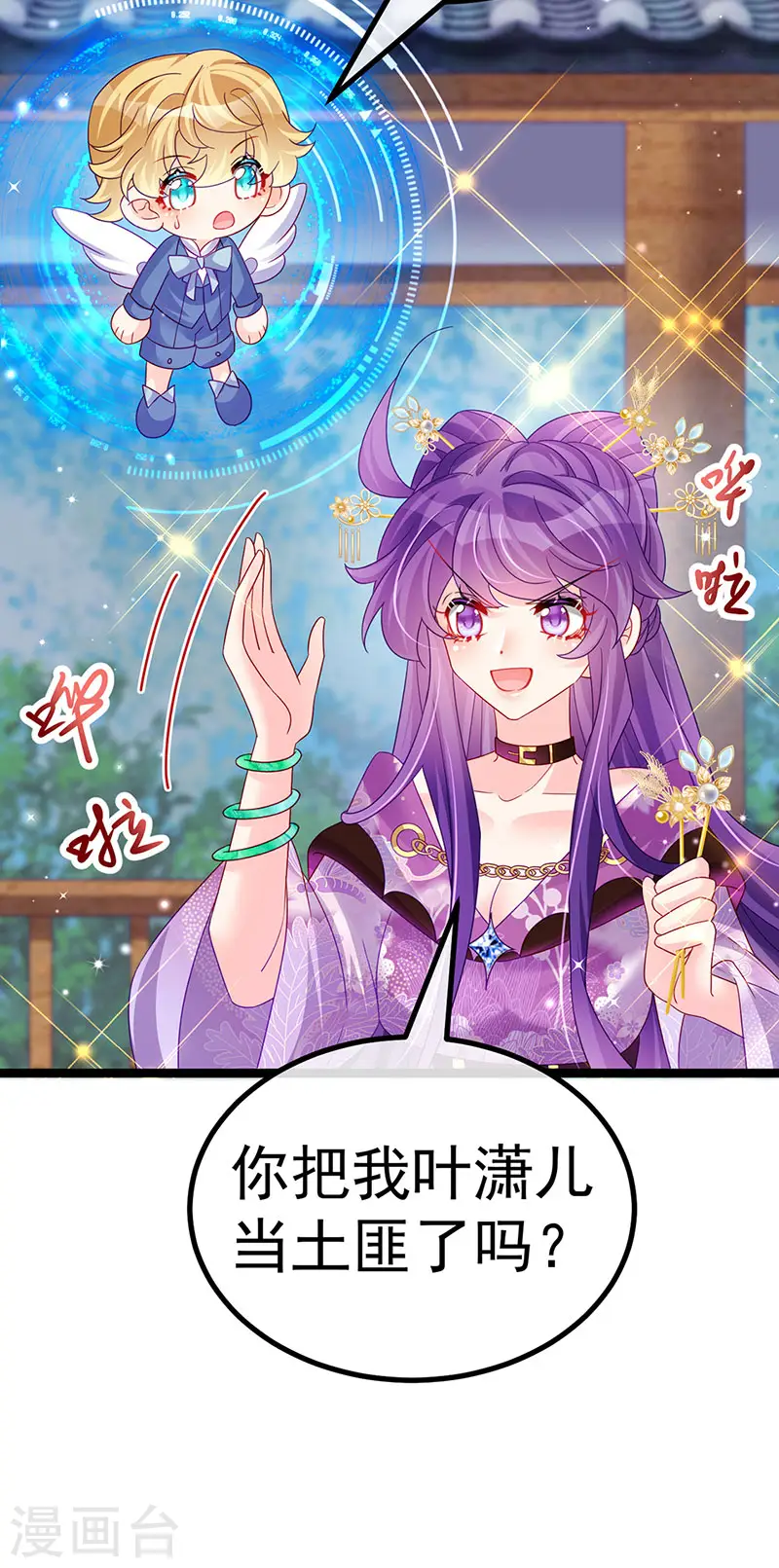 第117话 土匪潇儿&银月是战殿下 第12页
