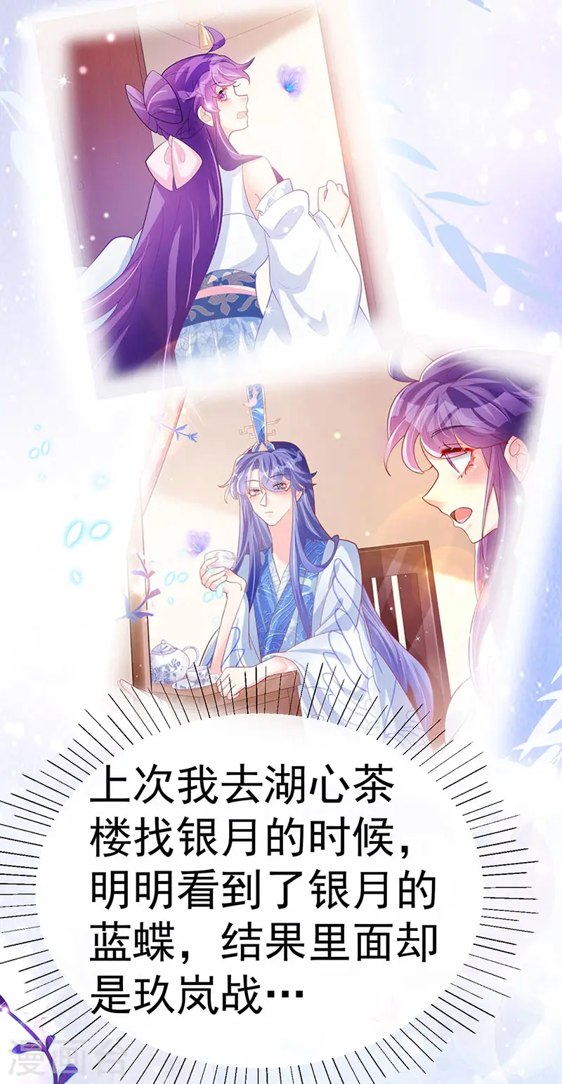 第117话 土匪潇儿&银月是战殿下 第18页