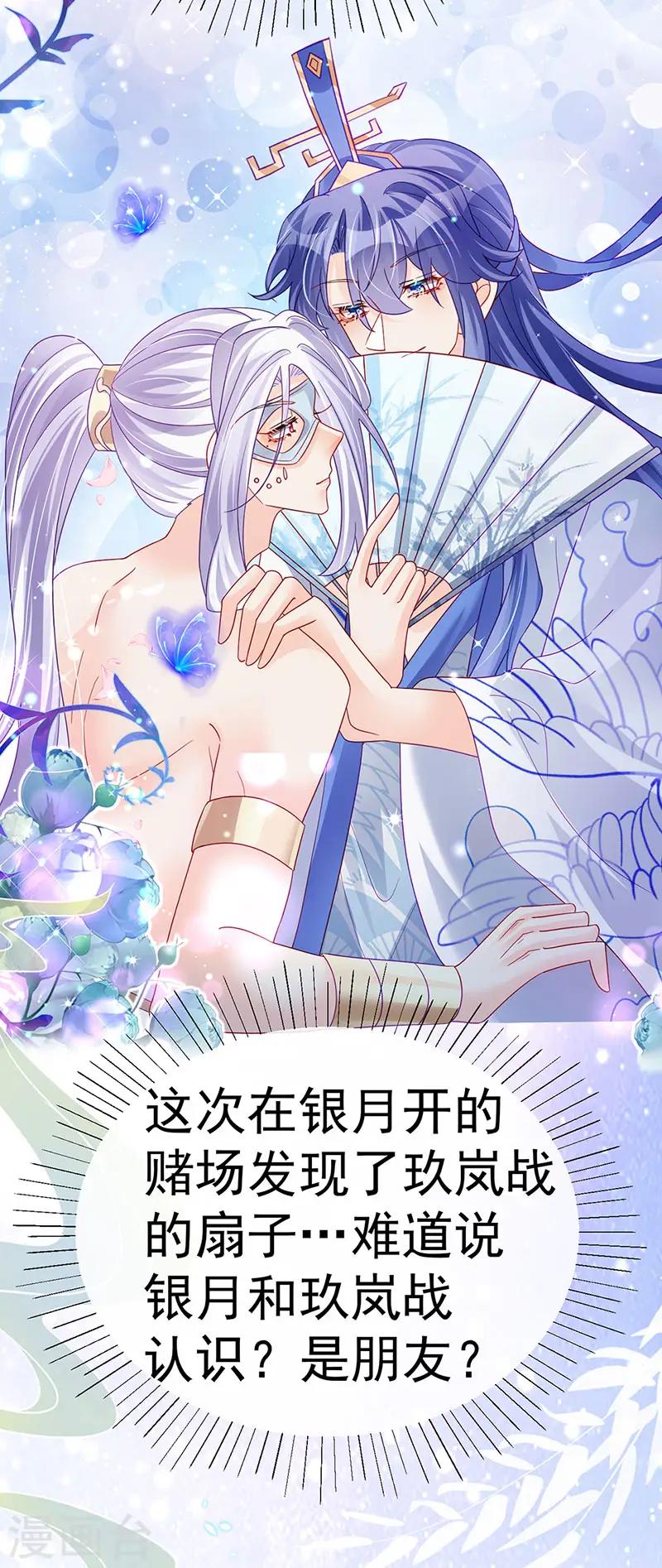 第117话 土匪潇儿&银月是战殿下 第19页