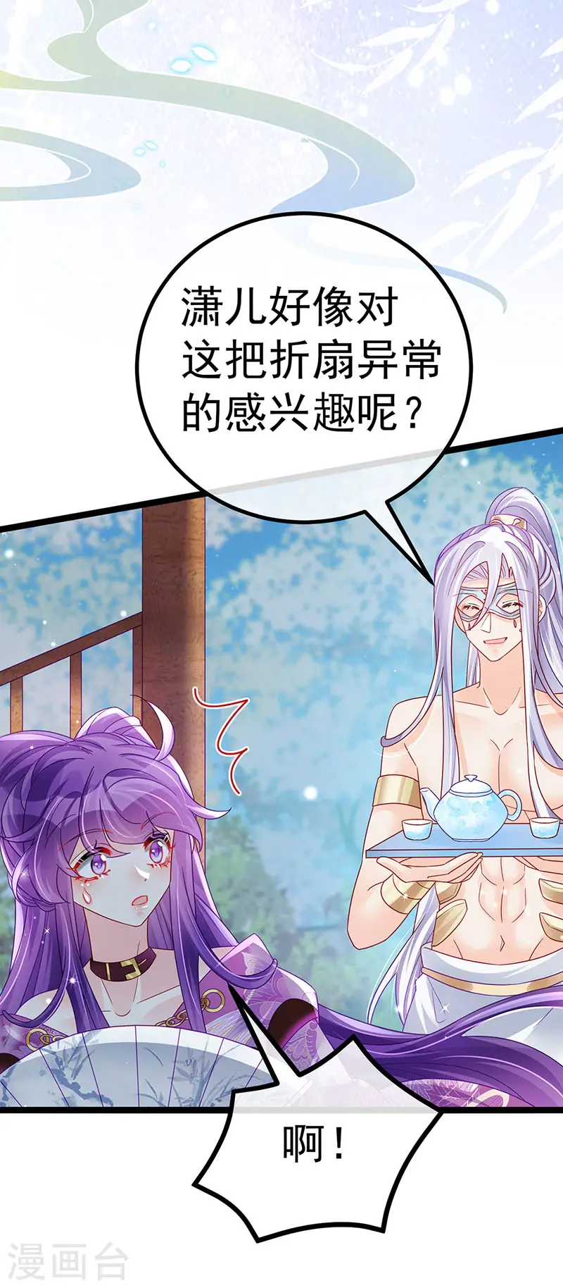 第117话 土匪潇儿&银月是战殿下 第20页