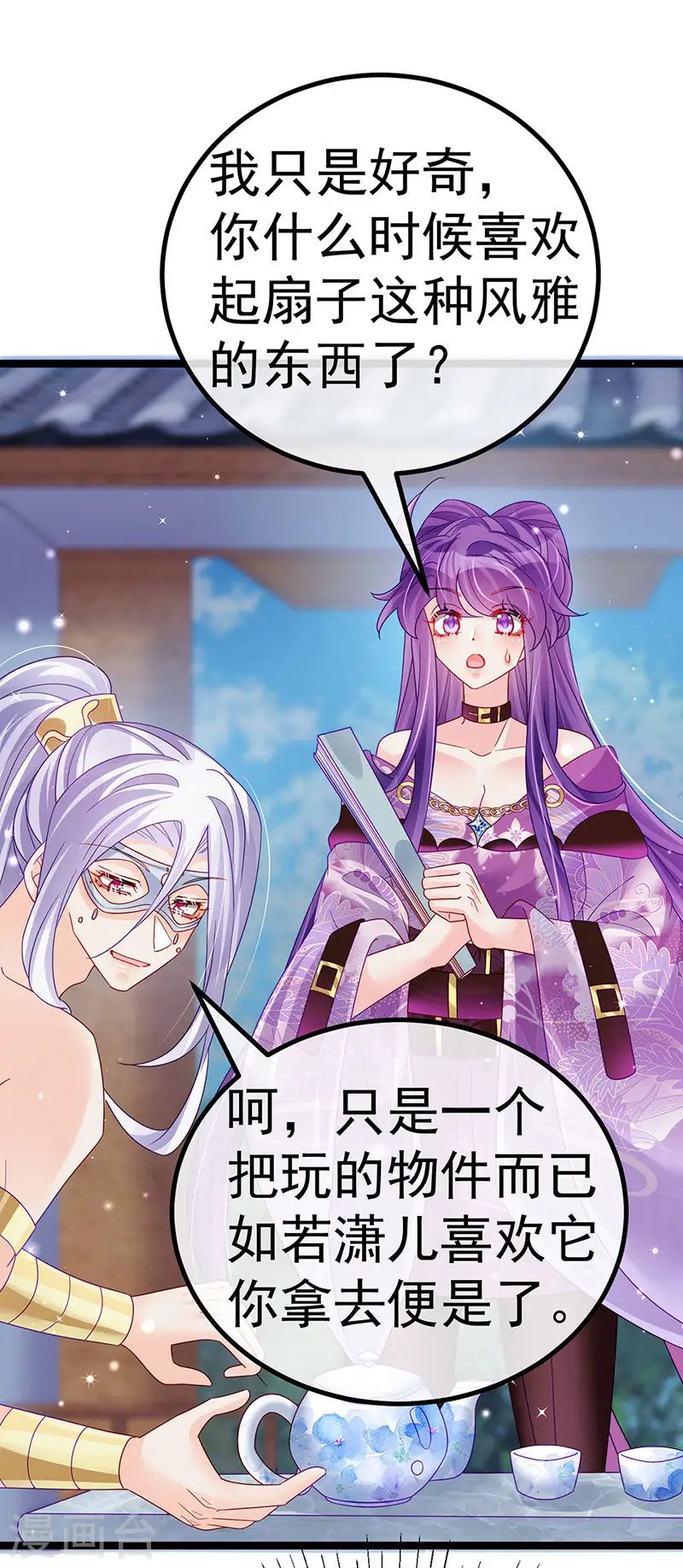 第117话 土匪潇儿&银月是战殿下 第21页