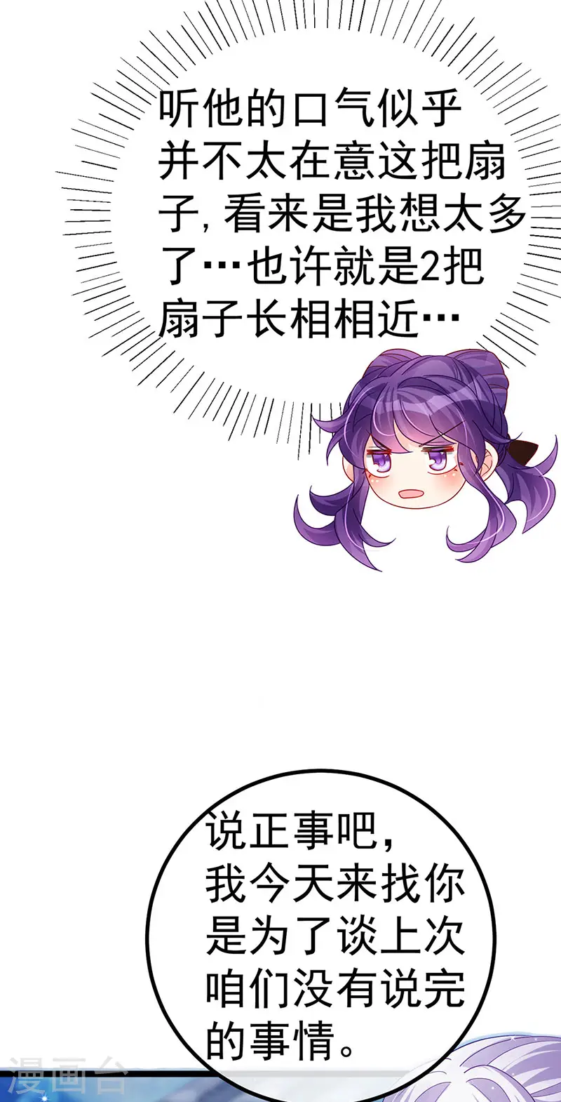 第117话 土匪潇儿&银月是战殿下 第22页