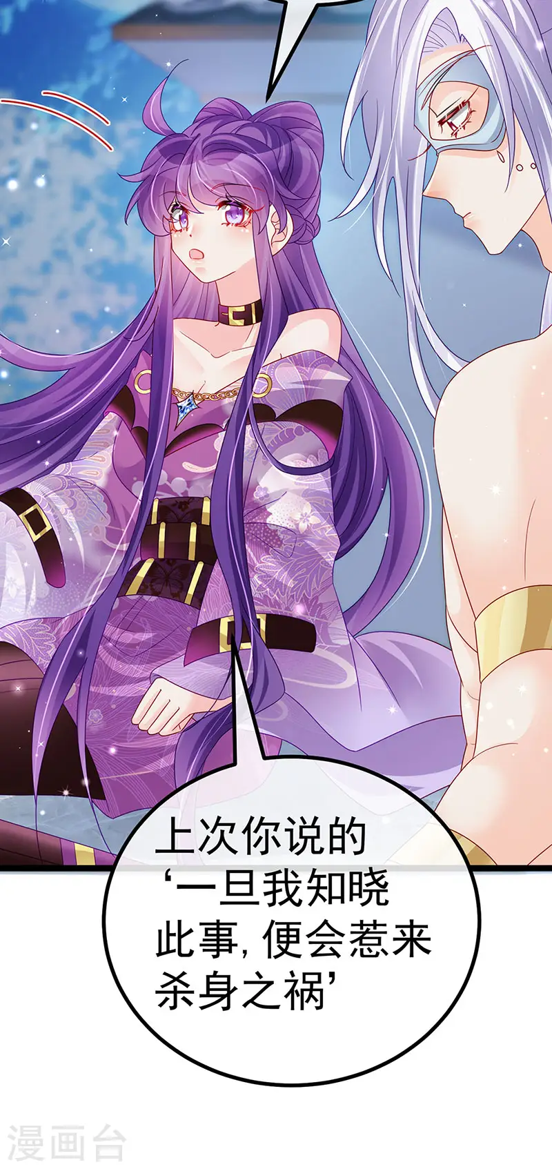 第117话 土匪潇儿&银月是战殿下 第23页