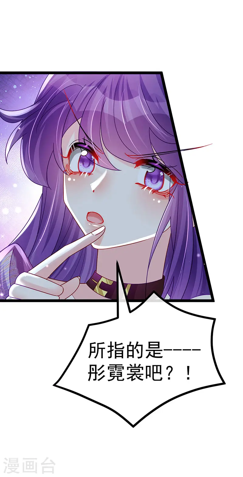第117话 土匪潇儿&银月是战殿下 第24页