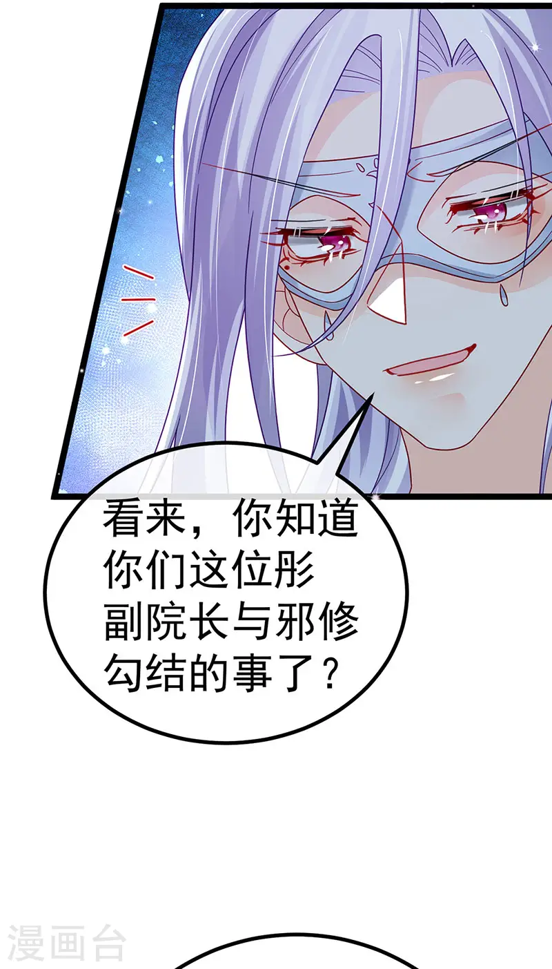 第117话 土匪潇儿&银月是战殿下 第25页