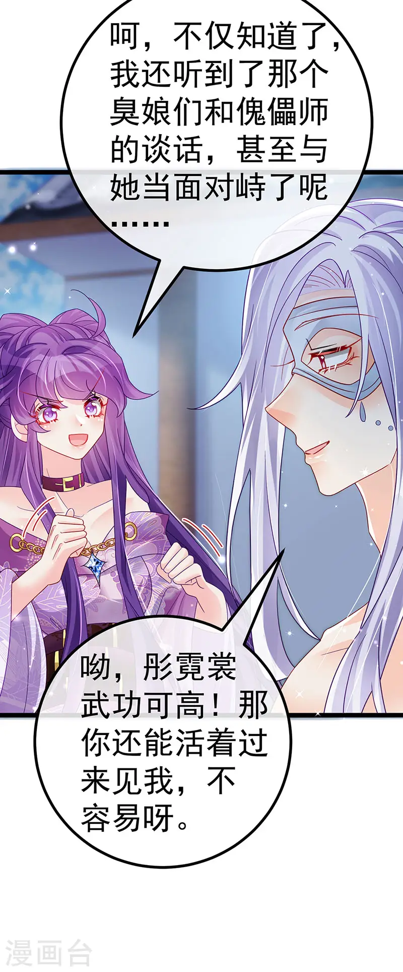第117话 土匪潇儿&银月是战殿下 第26页