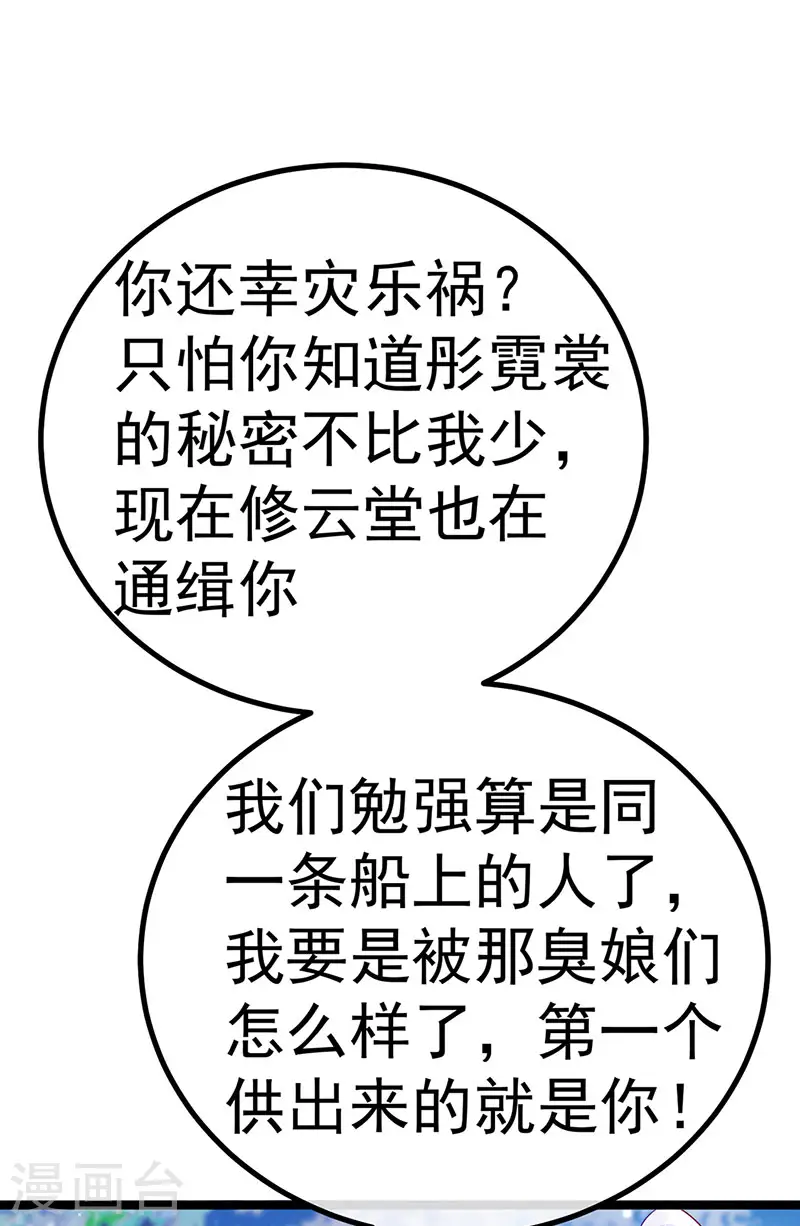 第117话 土匪潇儿&银月是战殿下 第27页