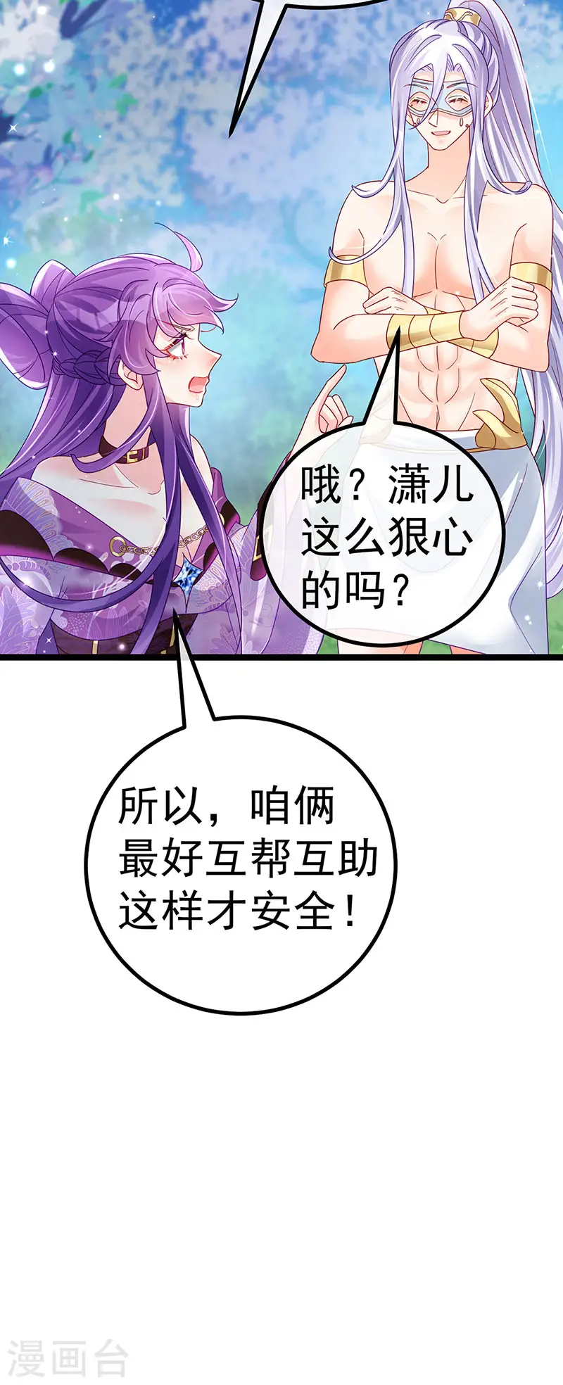 第117话 土匪潇儿&银月是战殿下 第28页