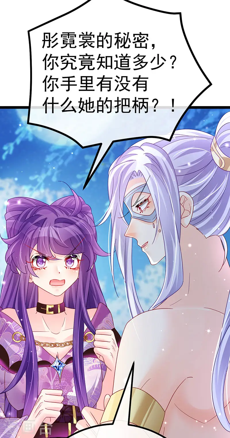 第117话 土匪潇儿&银月是战殿下 第30页