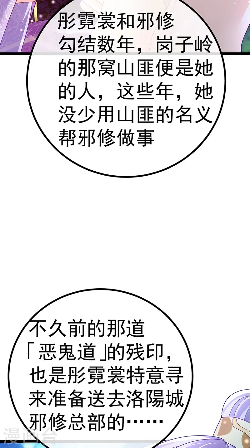 第117话 土匪潇儿&银月是战殿下 第31页