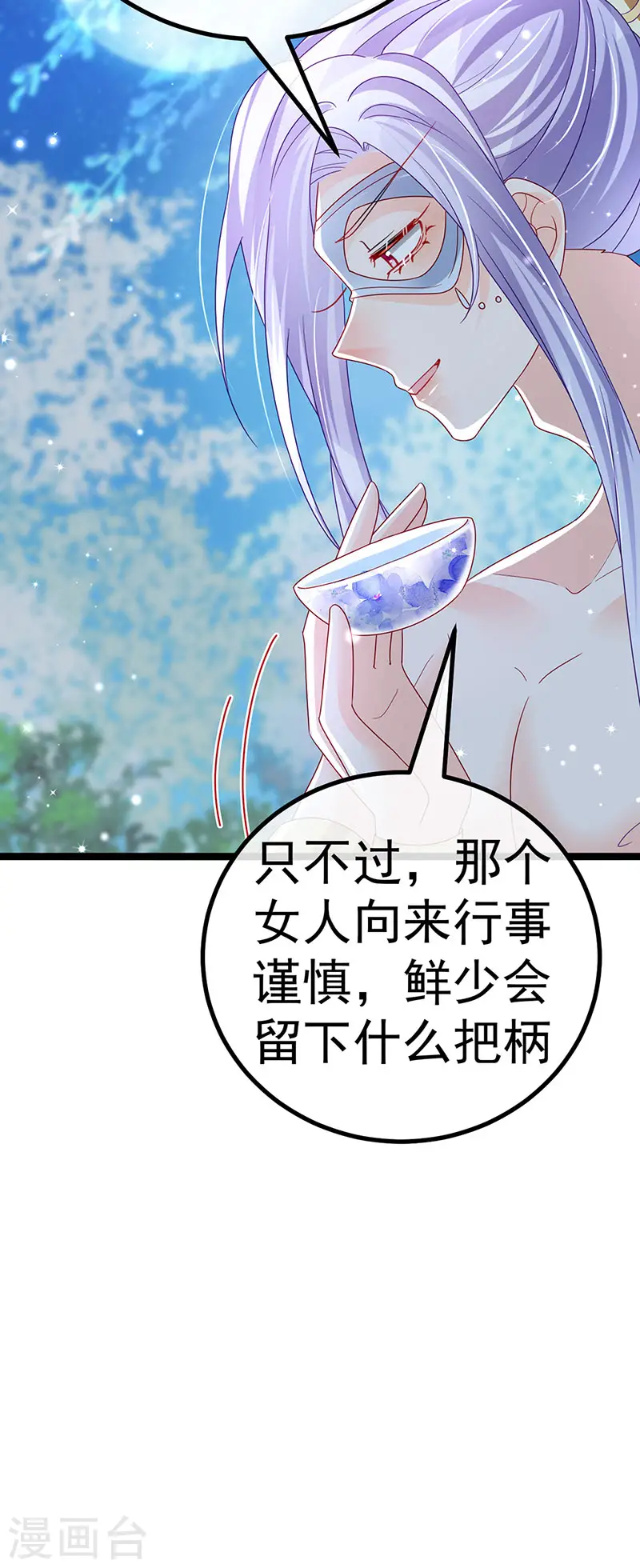 第117话 土匪潇儿&银月是战殿下 第32页