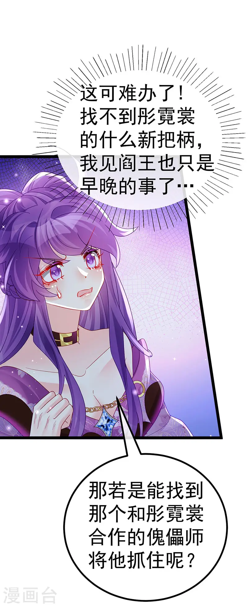 第117话 土匪潇儿&银月是战殿下 第33页