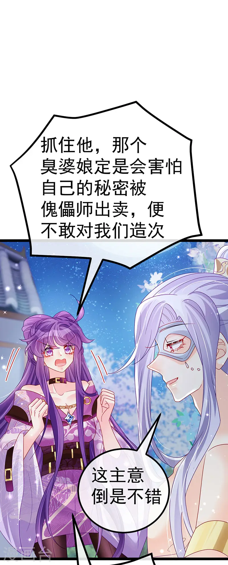 第117话 土匪潇儿&银月是战殿下 第34页
