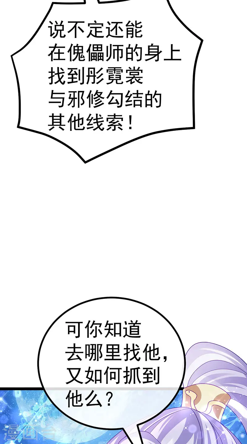 第117话 土匪潇儿&银月是战殿下 第35页