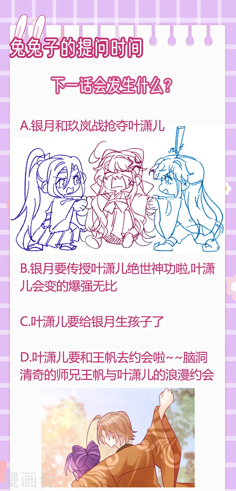第117话 土匪潇儿&银月是战殿下 第37页