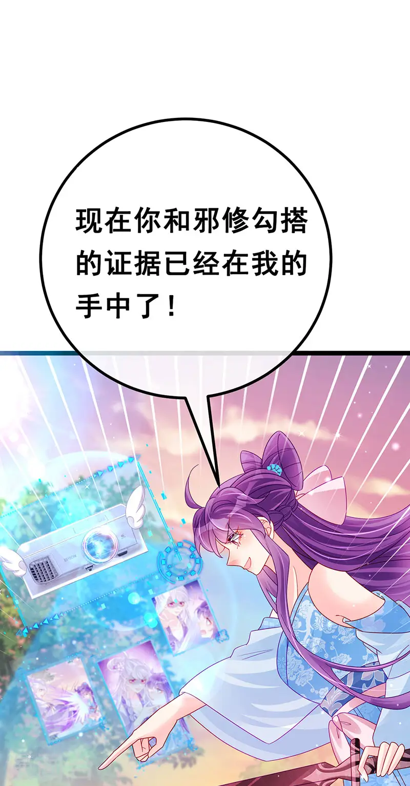 第116话 打贱女&色气会晤 第3页