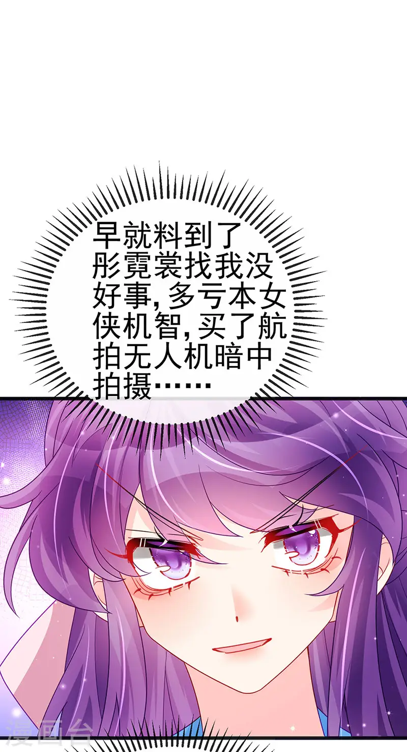 第116话 打贱女&色气会晤 第5页