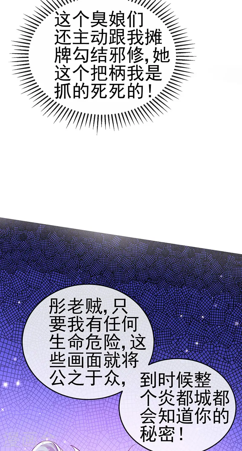 第116话 打贱女&色气会晤 第6页