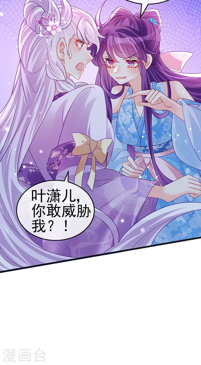 第116话 打贱女&色气会晤 第7页