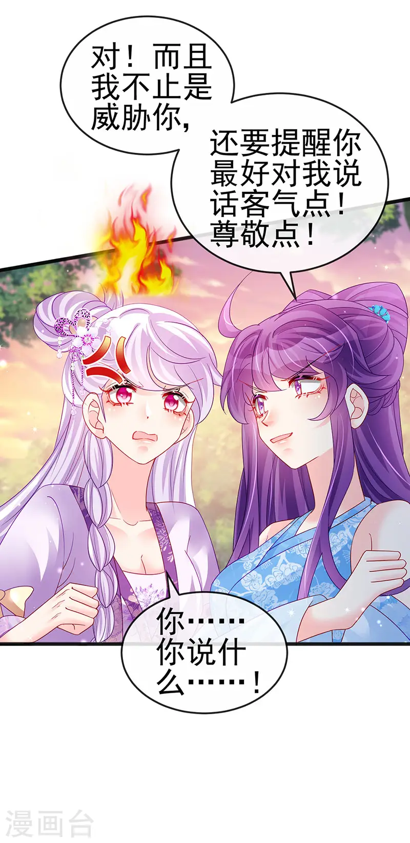 第116话 打贱女&色气会晤 第8页