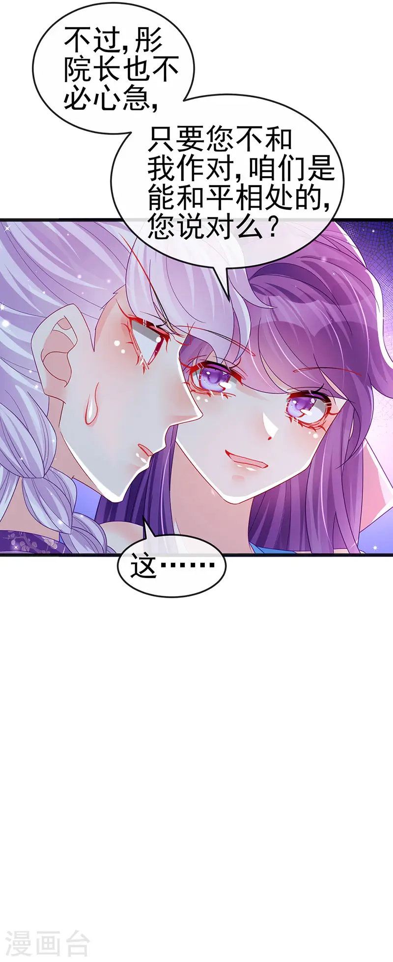 第116话 打贱女&色气会晤 第10页