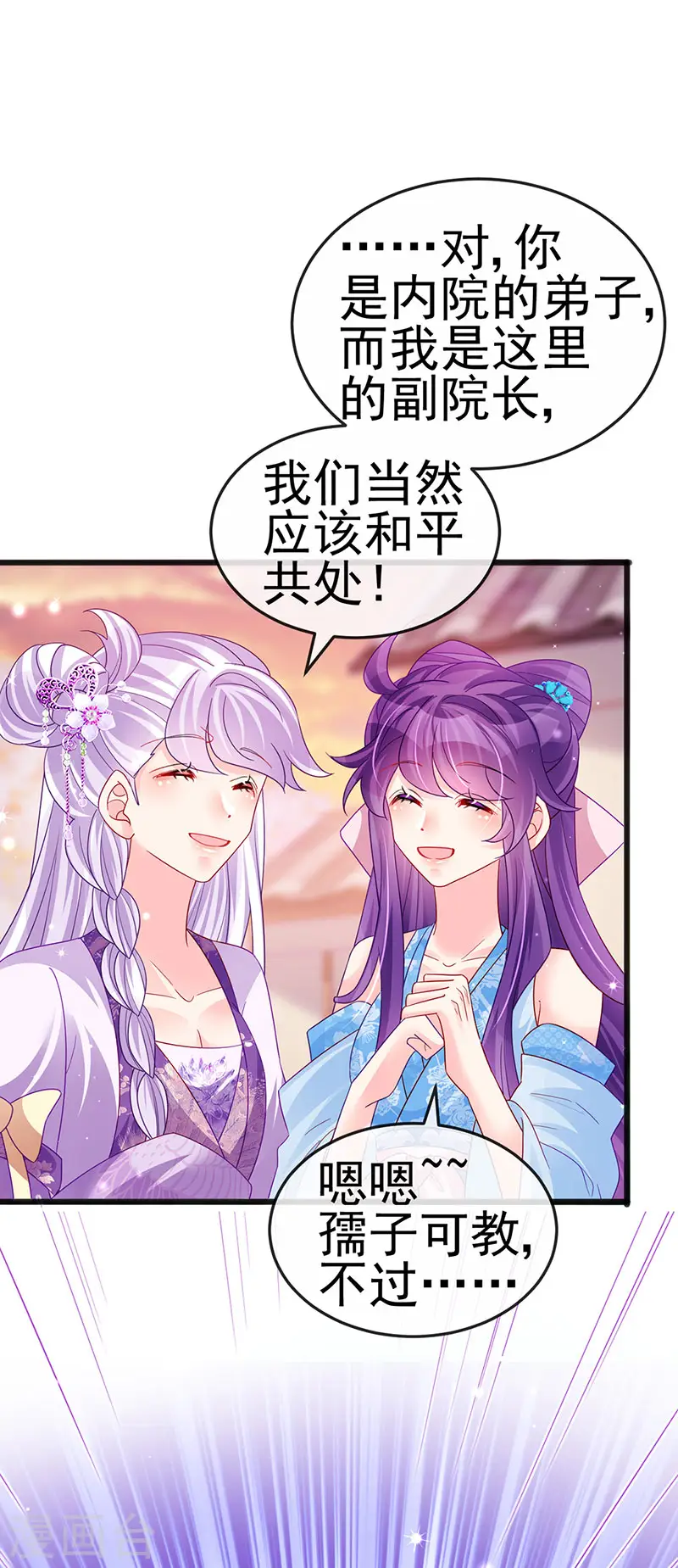 第116话 打贱女&色气会晤 第11页