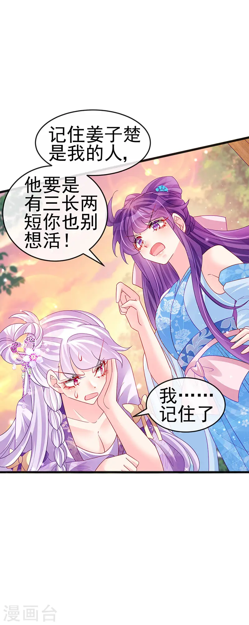 第116话 打贱女&色气会晤 第13页