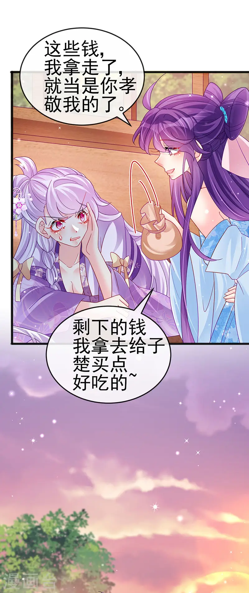 第116话 打贱女&色气会晤 第14页