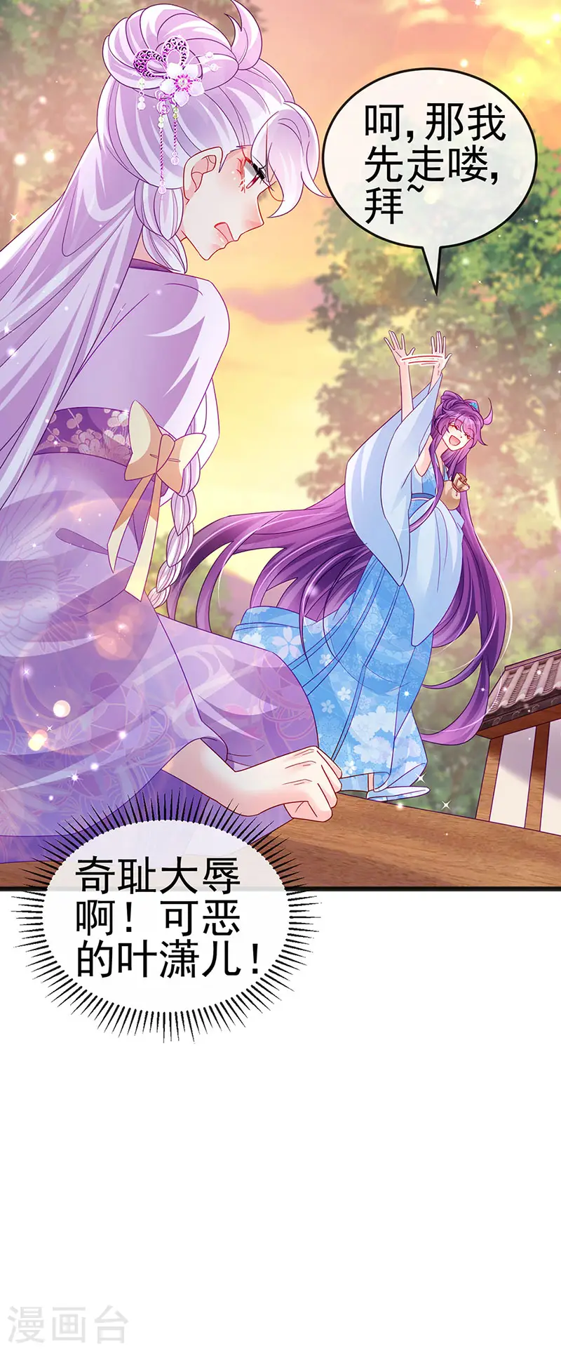 第116话 打贱女&色气会晤 第15页
