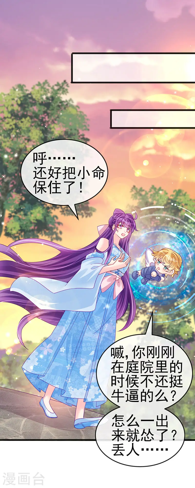 第116话 打贱女&色气会晤 第16页