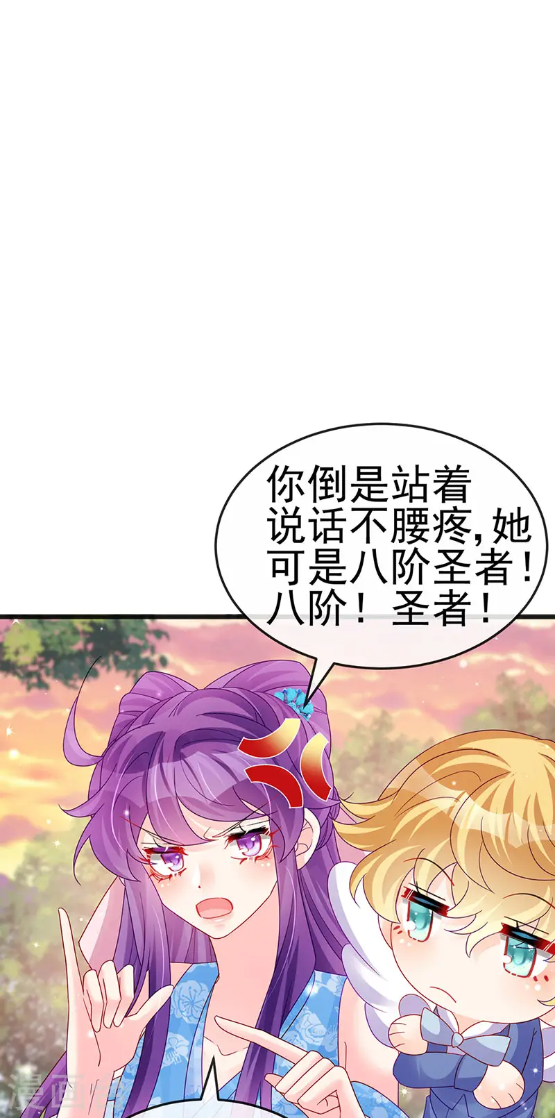 第116话 打贱女&色气会晤 第17页