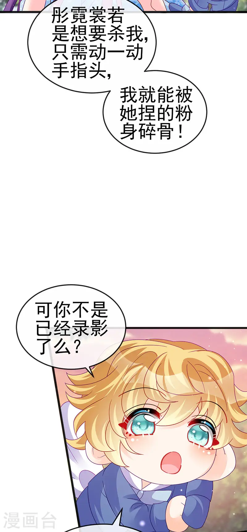 第116话 打贱女&色气会晤 第18页